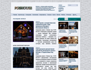poshouse.ru screenshot