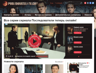 posledovateli-tv.com screenshot