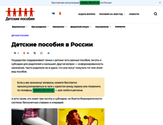 posobie-na-rebenka.ru screenshot