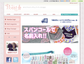 possi.jp screenshot