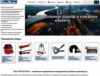 postacha.com.ua screenshot