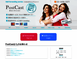 postcast.co.jp screenshot