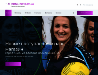 postel-kiev.com.ua screenshot