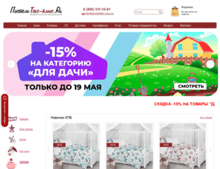 postelteks-plus.ru screenshot