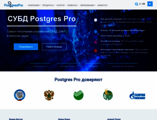 postgrespro.ru screenshot
