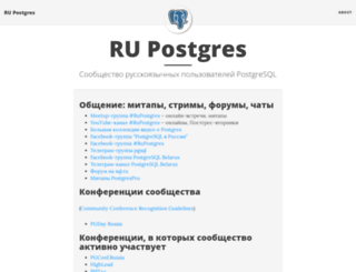 postgresqlrussia.org screenshot