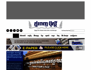 postkhmer.com screenshot