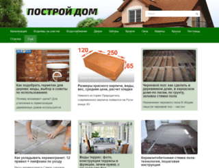 postroj-dom.ru screenshot