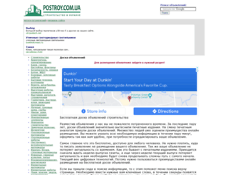 postroy.com.ua screenshot