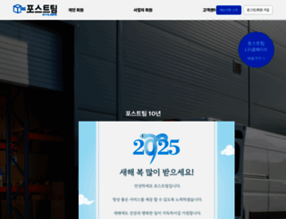 postteam.co.kr screenshot