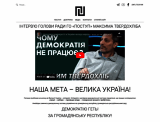 postup.org.ua screenshot