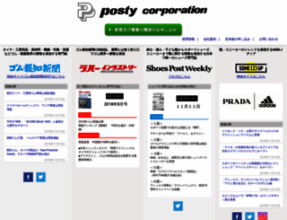 posty.co.jp screenshot