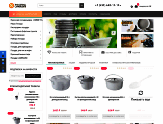 posuda-company.ru screenshot
