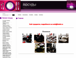 posuda-lum.ru screenshot