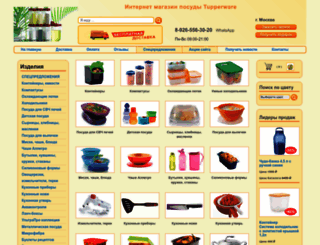 posuda-tupperware.ru screenshot