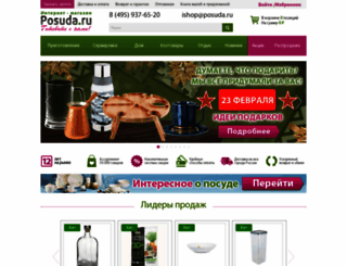 posuda.ru screenshot