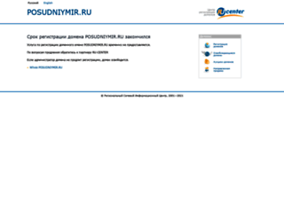 posudniymir.ru screenshot