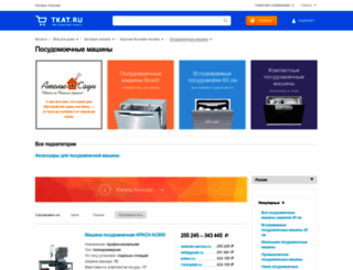 posudomoika.tkat.ru screenshot