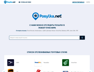 posylka.net screenshot
