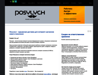 posylych.ru screenshot