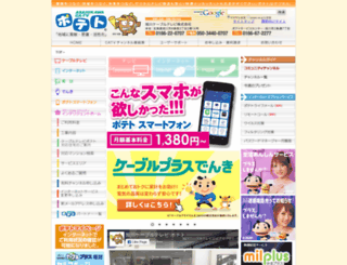 potato.hokkai.net screenshot