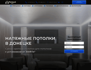 potolki-don.ru screenshot
