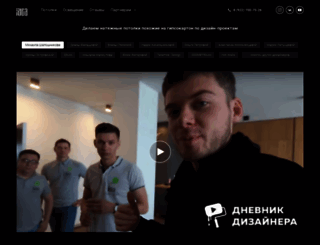 potolki-idea.ru screenshot