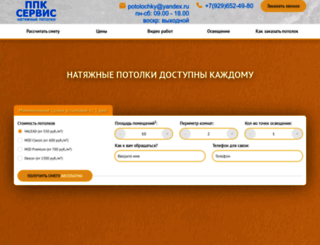 potolochky.ru screenshot