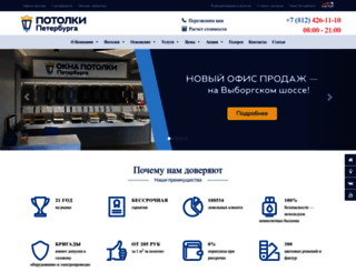 potolok-peter.ru screenshot