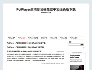 potplayer.org screenshot