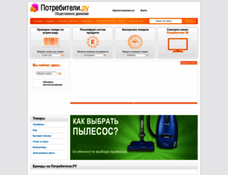 potrebiteli.ru screenshot