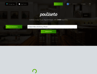 pouliseto.gr screenshot