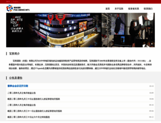 pousheng.com screenshot