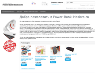 power-bank-moskva.ru screenshot