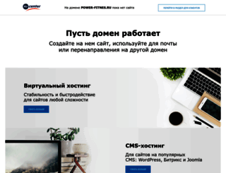 power-fitnes.ru screenshot