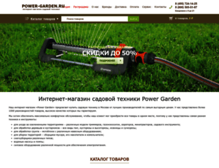 power-garden.ru screenshot