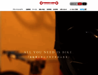 power-kids.co.jp screenshot