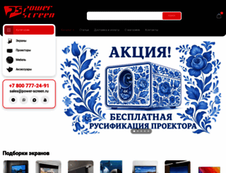 power-screen.ru screenshot