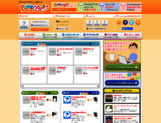 powerapp.jp screenshot