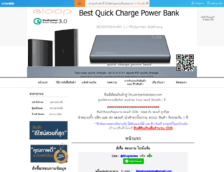 powerbankdedee.com screenshot