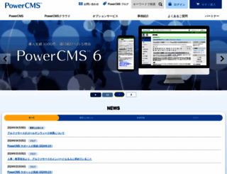 powercms.jp screenshot