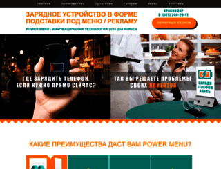 powermenu-krasnodar.ru screenshot
