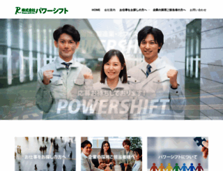 powershift.co.jp screenshot