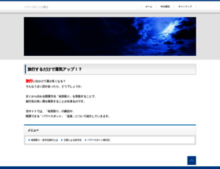 powerspot-kaiun.com screenshot