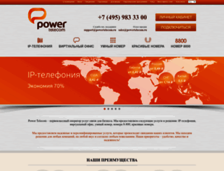 powertelecom.ru screenshot