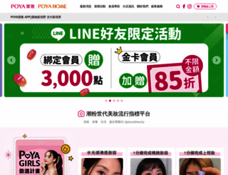 poya.com.tw screenshot
