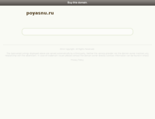 poyasnu.ru screenshot