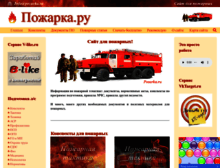 pozarka.ru screenshot