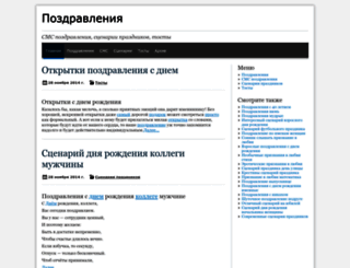 pozdav.ru screenshot
