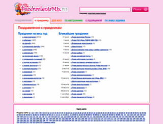 pozdravleniamix.ru screenshot
